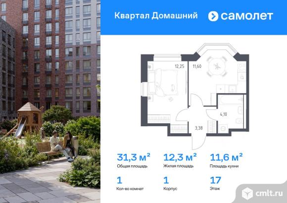 1-комнатная квартира 31,33 кв.м. Фото 1.