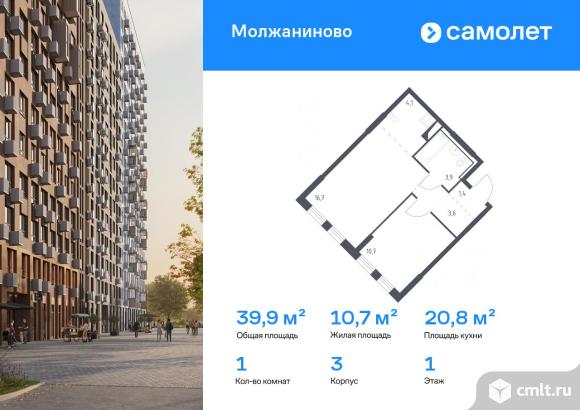 1-комнатная квартира 39,9 кв.м. Фото 1.