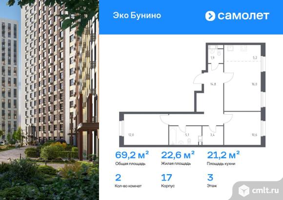 2-комнатная квартира 69,2 кв.м. Фото 1.