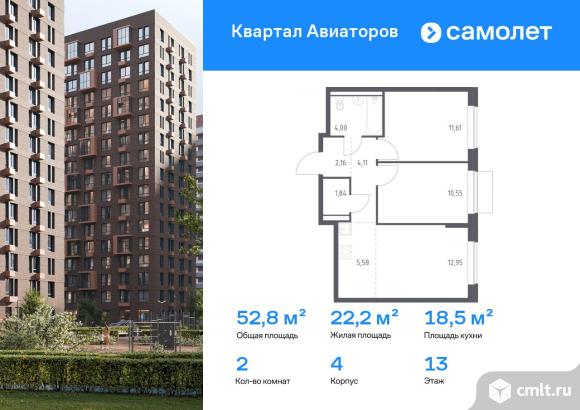2-комнатная квартира 52,8 кв.м. Фото 1.