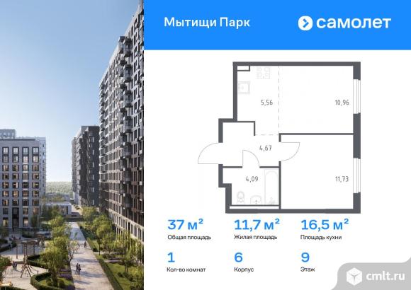 1-комнатная квартира 37,01 кв.м. Фото 1.