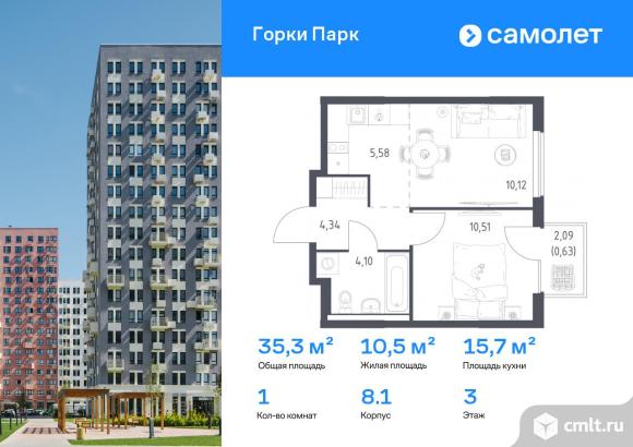 1-комнатная квартира 35,28 кв.м. Фото 1.