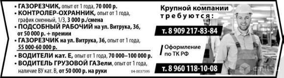 Газорезчик,