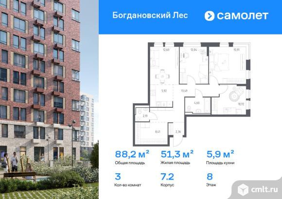 3-комнатная квартира 88,24 кв.м. Фото 1.