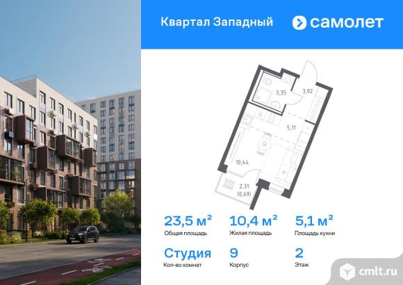 1-комнатная квартира 23,51 кв.м. Фото 1.