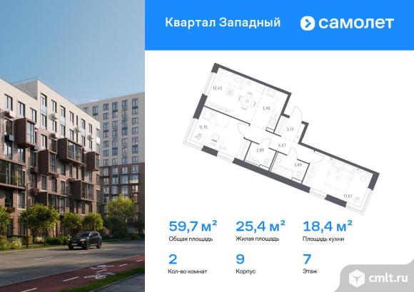 2-комнатная квартира 59,73 кв.м. Фото 1.