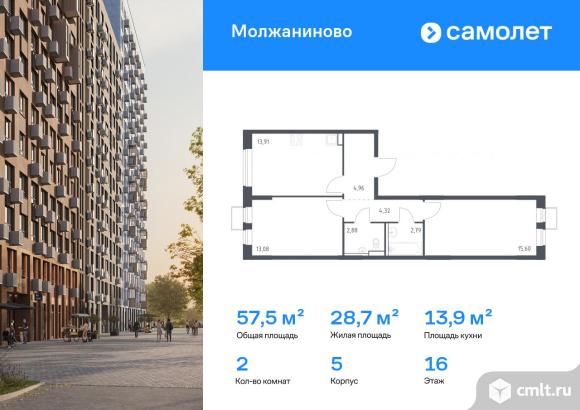 2-комнатная квартира 57,54 кв.м. Фото 1.