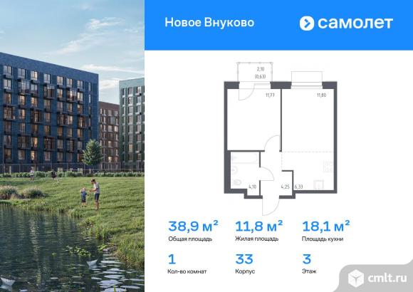 1-комнатная квартира 38,88 кв.м. Фото 1.