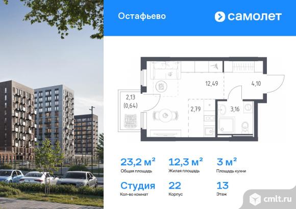 1-комнатная квартира 23,18 кв.м. Фото 1.