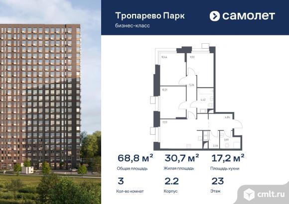 3-комнатная квартира 68,79 кв.м. Фото 1.