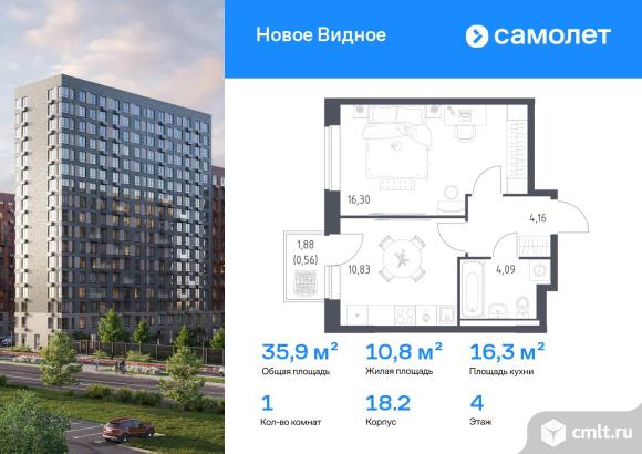 1-комнатная квартира 35,94 кв.м. Фото 1.