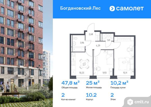 2-комнатная квартира 47,81 кв.м. Фото 1.