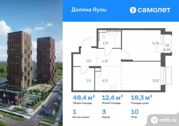 1-комнатная квартира 48,42 кв.м. Фото 1.