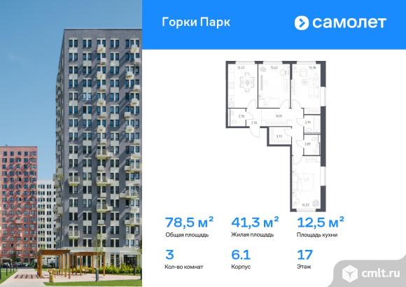 3-комнатная квартира 78,52 кв.м. Фото 1.