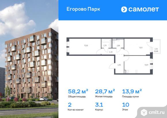 2-комнатная квартира 58,21 кв.м. Фото 1.