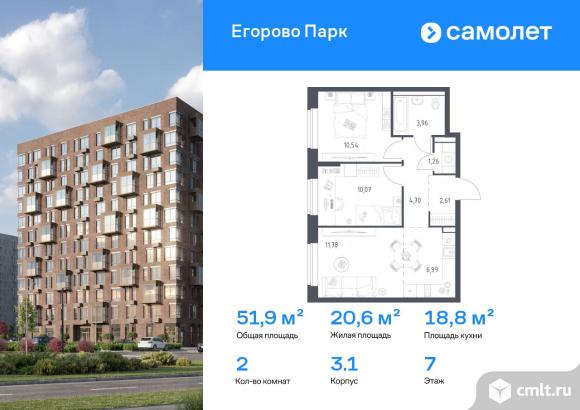 2-комнатная квартира 51,91 кв.м. Фото 1.