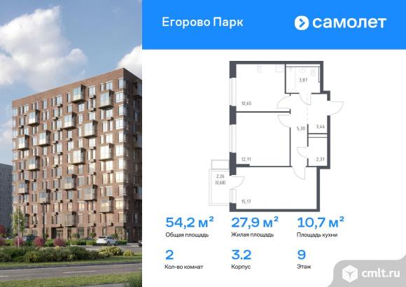 2-комнатная квартира 54,21 кв.м. Фото 1.