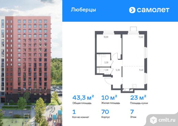 1-комнатная квартира 43,3 кв.м. Фото 1.