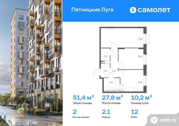 2-комнатная квартира 51,43 кв.м. Фото 1.