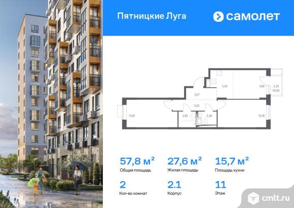 2-комнатная квартира 57,77 кв.м. Фото 1.