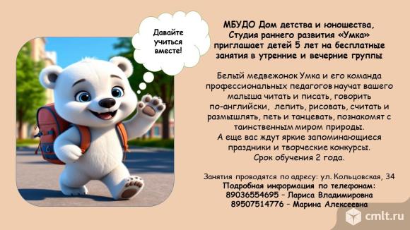 Бесплатные занятия для подготовки к школе!. Фото 1.