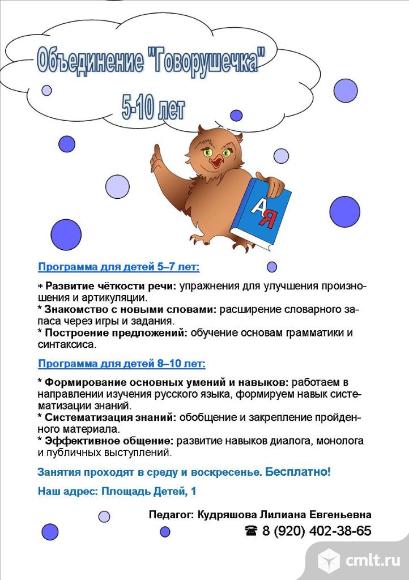 Открыт набор в объединение "Говорушечка". Бесплатно!. Фото 1.