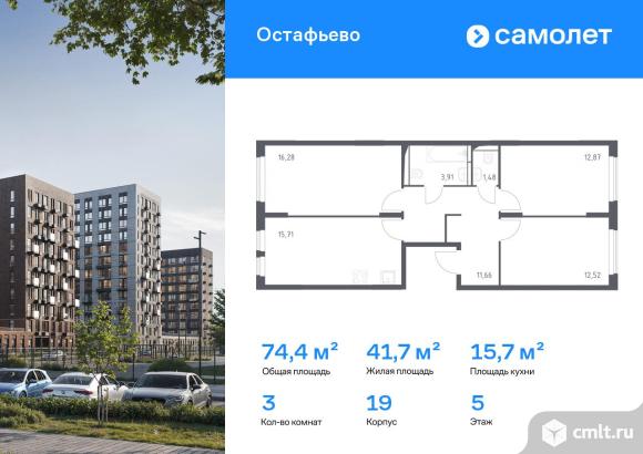3-комнатная квартира 74,43 кв.м. Фото 1.