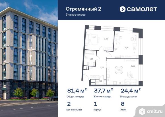 2-комнатная квартира 81,4 кв.м. Фото 1.