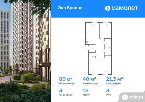 3-комнатная квартира 86 кв.м. Фото 1.