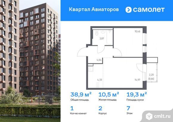 1-комнатная квартира 38,93 кв.м. Фото 1.