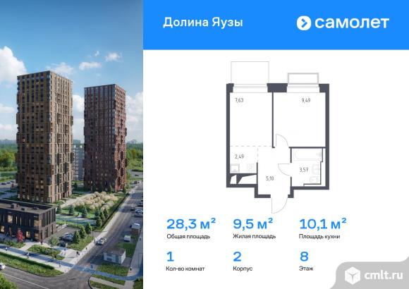 1-комнатная квартира 28,28 кв.м. Фото 1.
