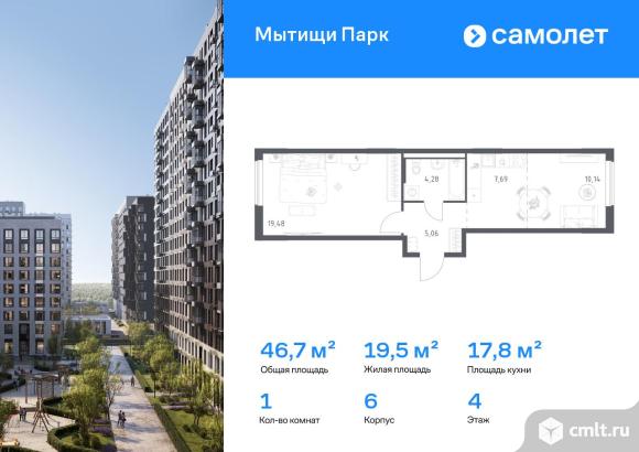 1-комнатная квартира 46,65 кв.м. Фото 1.