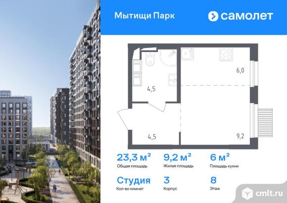 1-комнатная квартира 23,3 кв.м. Фото 1.