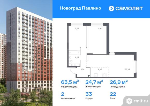 2-комнатная квартира 63,5 кв.м. Фото 1.