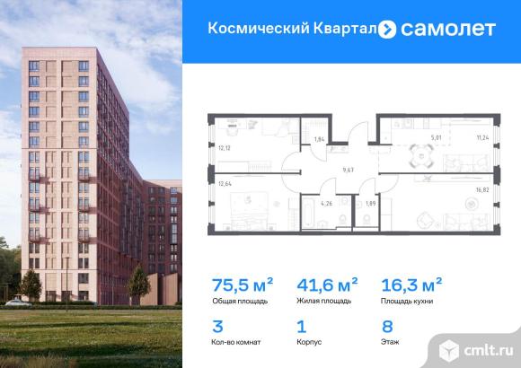 3-комнатная квартира 75,49 кв.м. Фото 1.