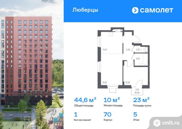 1-комнатная квартира 44,6 кв.м. Фото 1.