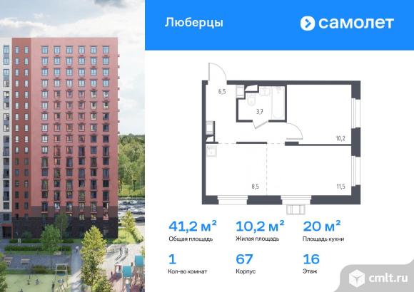 1-комнатная квартира 41,2 кв.м. Фото 1.