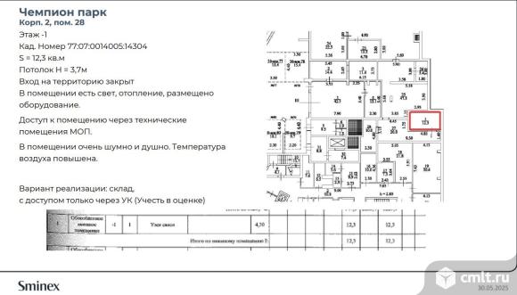 Коммерческое помещение, 12,3 кв.м. Фото 2.