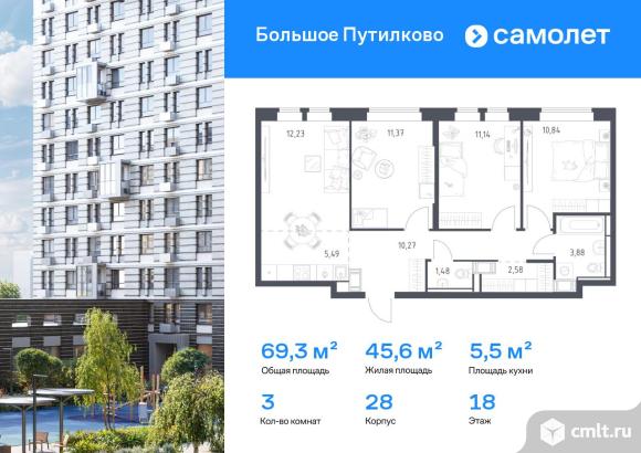 3-комнатная квартира 69,28 кв.м. Фото 1.