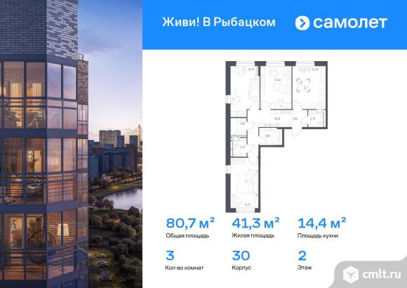 3-комнатная квартира 80,71 кв.м. Фото 1.