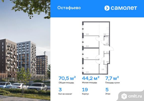 3-комнатная квартира 70,53 кв.м. Фото 1.