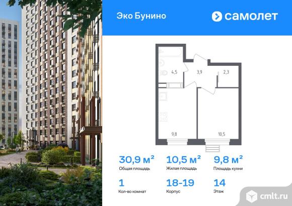 1-комнатная квартира 30,9 кв.м. Фото 1.
