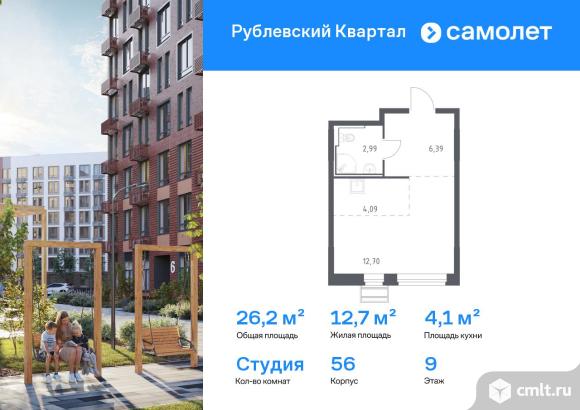 1-комнатная квартира 26,17 кв.м. Фото 1.