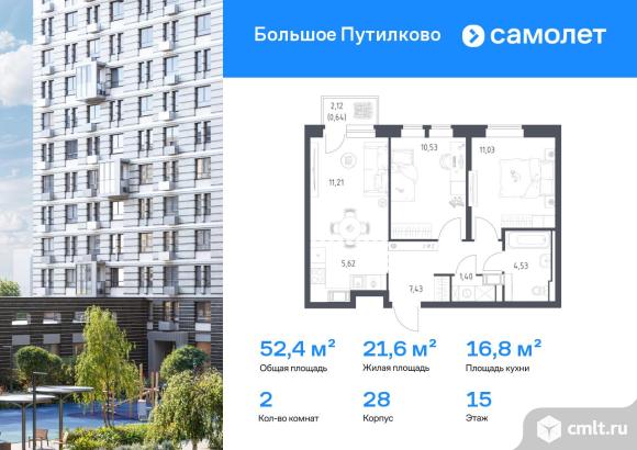 2-комнатная квартира 52,39 кв.м. Фото 1.