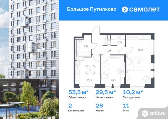 2-комнатная квартира 53,46 кв.м. Фото 1.