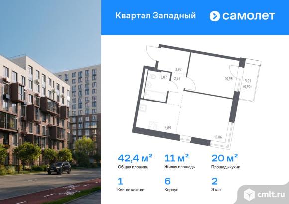 1-комнатная квартира 42,36 кв.м. Фото 1.