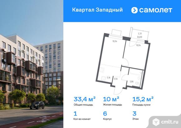 1-комнатная квартира 33,35 кв.м. Фото 1.