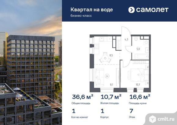 1-комнатная квартира 36,6 кв.м. Фото 1.
