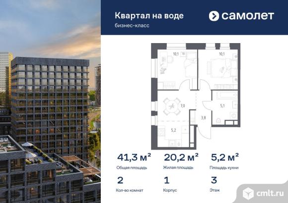 2-комнатная квартира 41,3 кв.м. Фото 1.