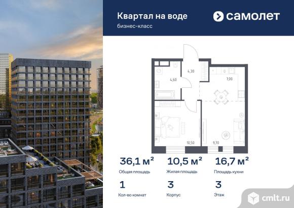 1-комнатная квартира 36,1 кв.м. Фото 1.
